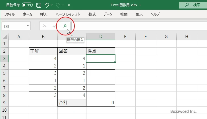 関数の挿入を使ってDELTA関数を入力する(1)