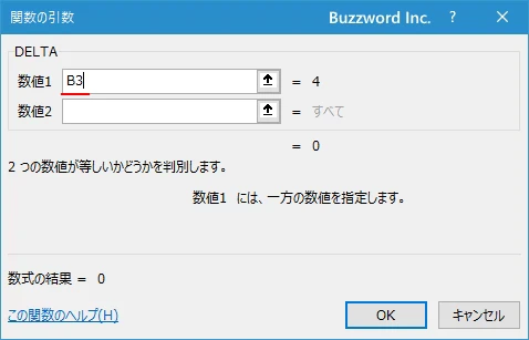 関数の挿入を使ってDELTA関数を入力する(5)