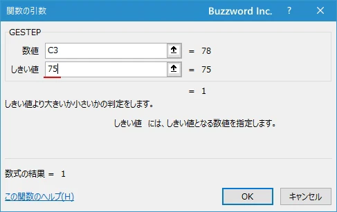 関数の挿入を使ってGESTEP関数を入力する(6)
