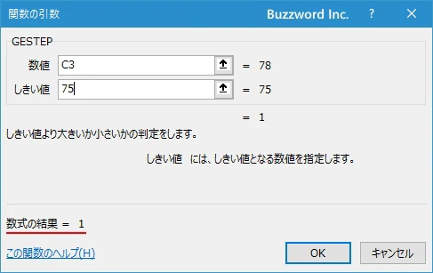 関数の挿入を使ってGESTEP関数を入力する(7)