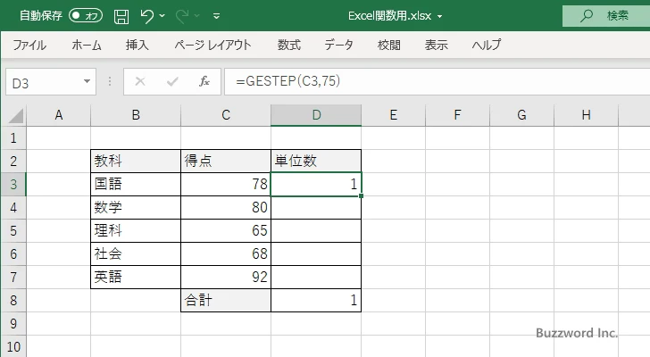関数の挿入を使ってGESTEP関数を入力する(8)