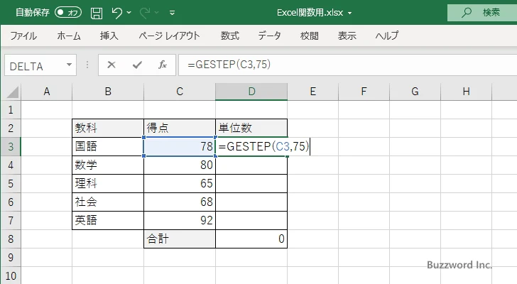 GESTEP関数のサンプル(2)