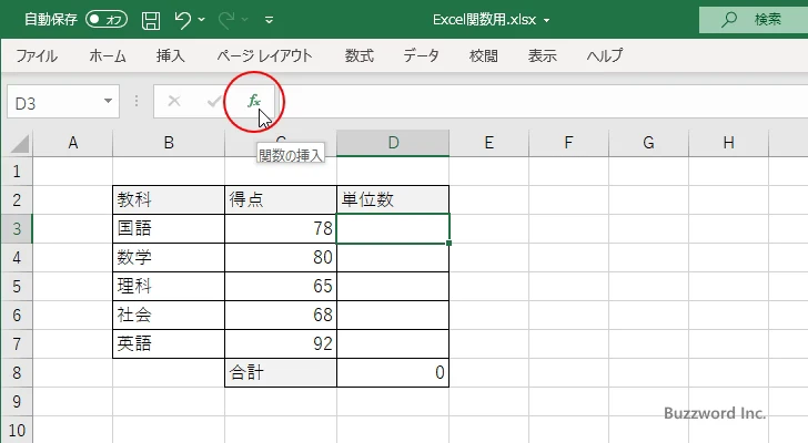 関数の挿入を使ってGESTEP関数を入力する(1)