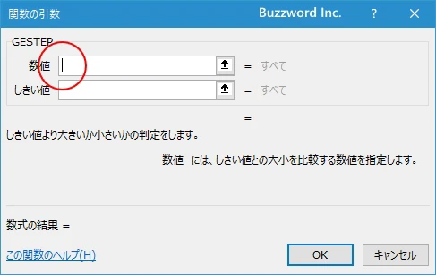 関数の挿入を使ってGESTEP関数を入力する(3)