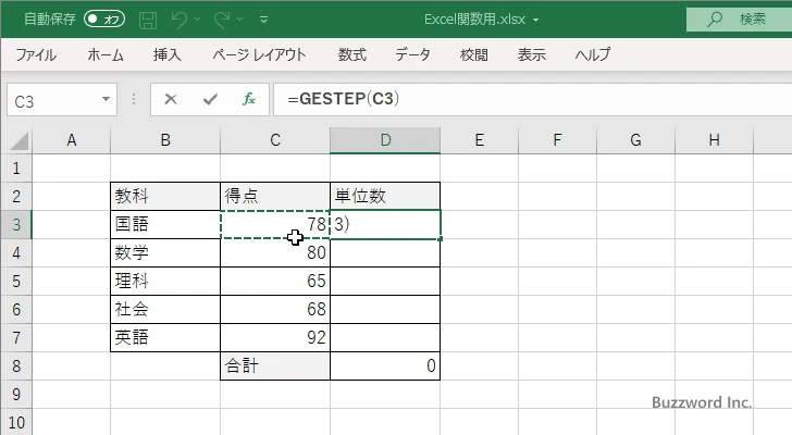 関数の挿入を使ってGESTEP関数を入力する(4)