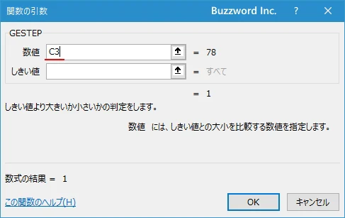 関数の挿入を使ってGESTEP関数を入力する(5)