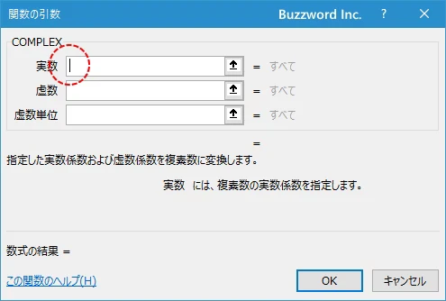 関数の挿入を使ってCOMPLEX関数を入力する(3)