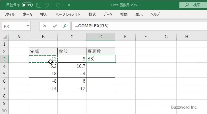 関数の挿入を使ってCOMPLEX関数を入力する(4)