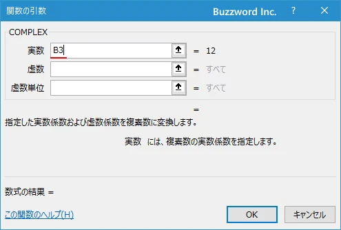 関数の挿入を使ってCOMPLEX関数を入力する(5)