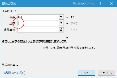 関数の挿入を使ってCOMPLEX関数を入力する(6)