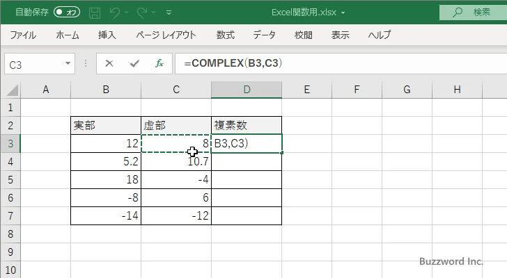 関数の挿入を使ってCOMPLEX関数を入力する(7)