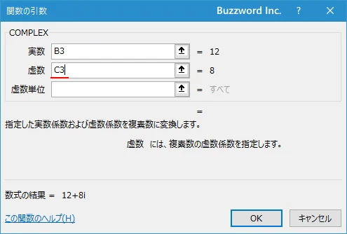 関数の挿入を使ってCOMPLEX関数を入力する(8)