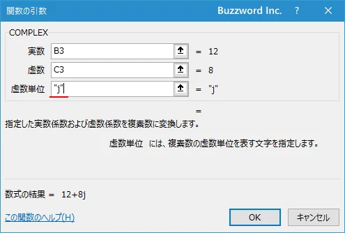 関数の挿入を使ってCOMPLEX関数を入力する(9)