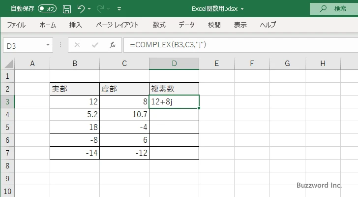 関数の挿入を使ってCOMPLEX関数を入力する(11)