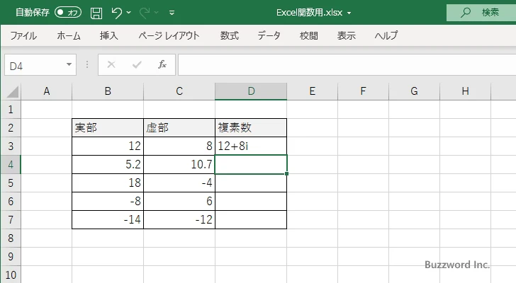 COMPLEX関数のサンプル(3)