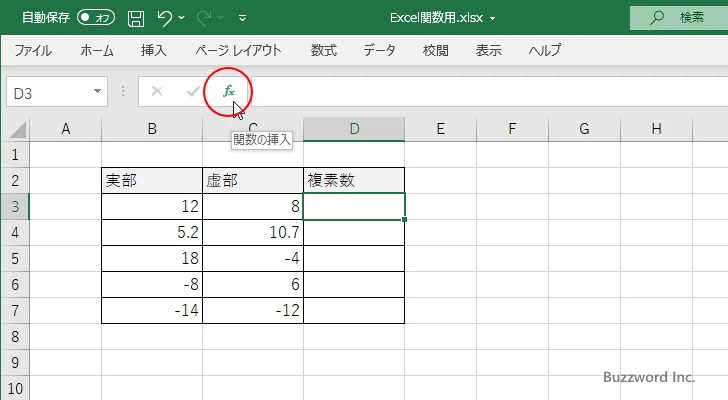 関数の挿入を使ってCOMPLEX関数を入力する(1)