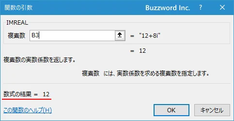 関数の挿入を使ってIMREAL関数を入力する(6)