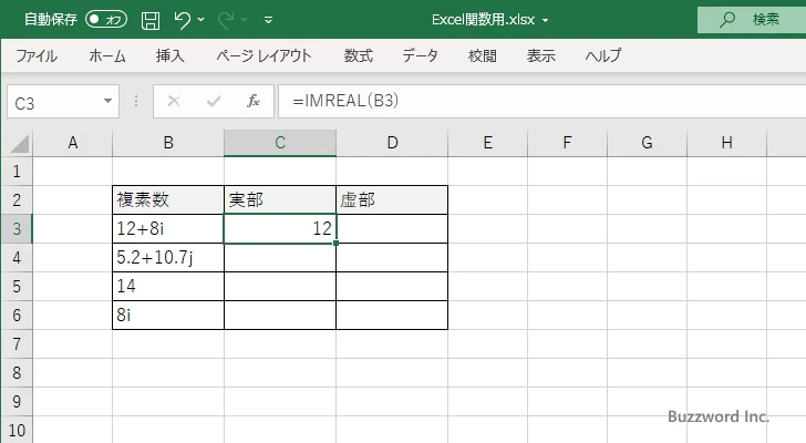 関数の挿入を使ってIMREAL関数を入力する(7)