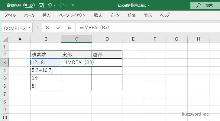 IMREAL関数のサンプル(2)