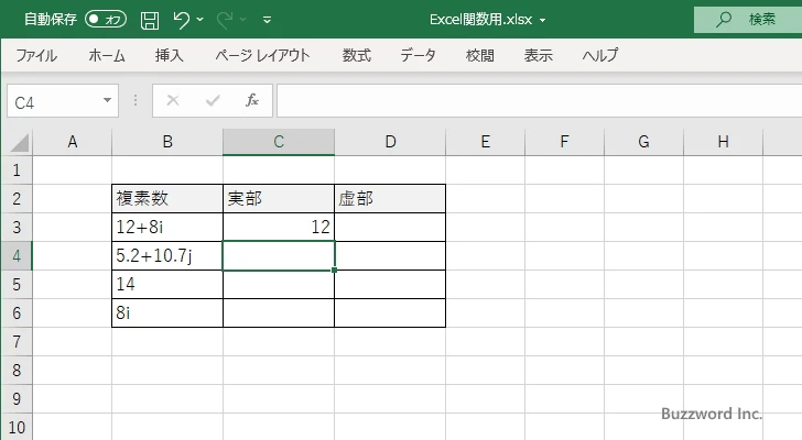 IMREAL関数のサンプル(3)