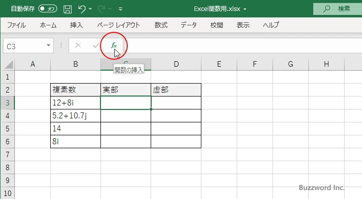 関数の挿入を使ってIMREAL関数を入力する(1)
