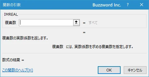 関数の挿入を使ってIMREAL関数を入力する(3)