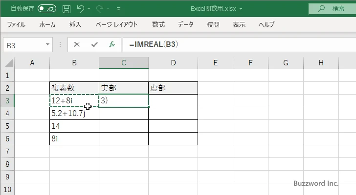 関数の挿入を使ってIMREAL関数を入力する(4)