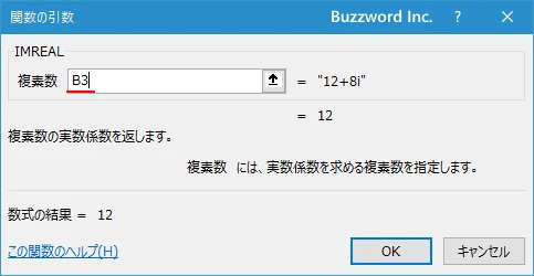 関数の挿入を使ってIMREAL関数を入力する(5)