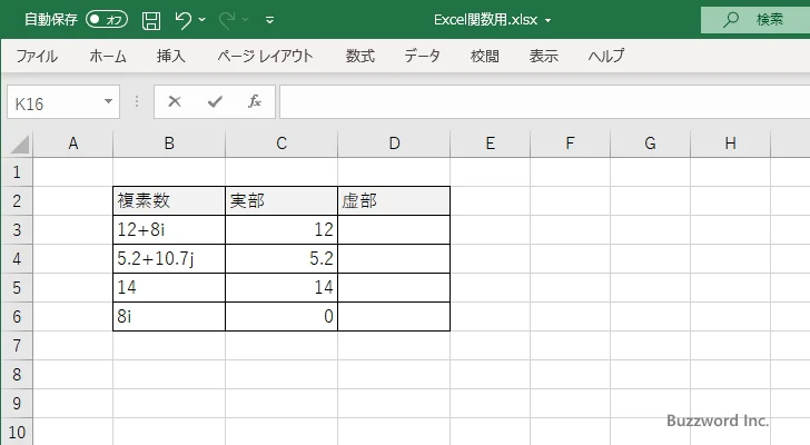 IMAGINARY関数のサンプル(1)