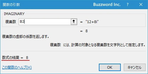 関数の挿入を使ってIMAGINARY関数を入力する(6)