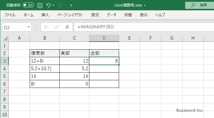 関数の挿入を使ってIMAGINARY関数を入力する(7)