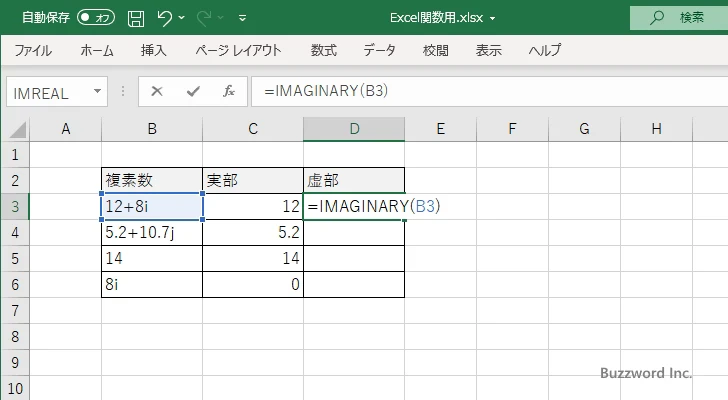 IMAGINARY関数のサンプル(2)