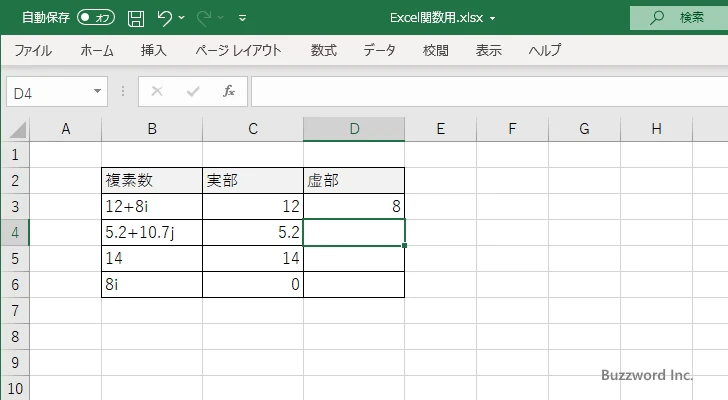 IMAGINARY関数のサンプル(3)