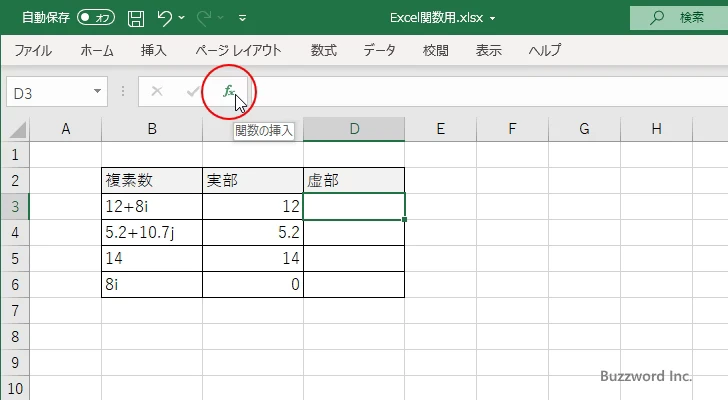 関数の挿入を使ってIMAGINARY関数を入力する(1)