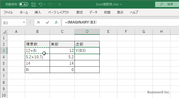 関数の挿入を使ってIMAGINARY関数を入力する(4)