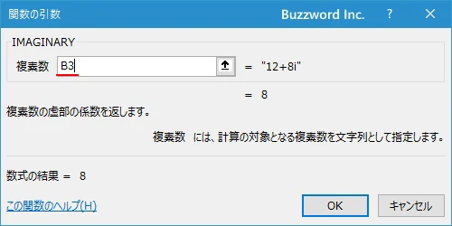 関数の挿入を使ってIMAGINARY関数を入力する(5)