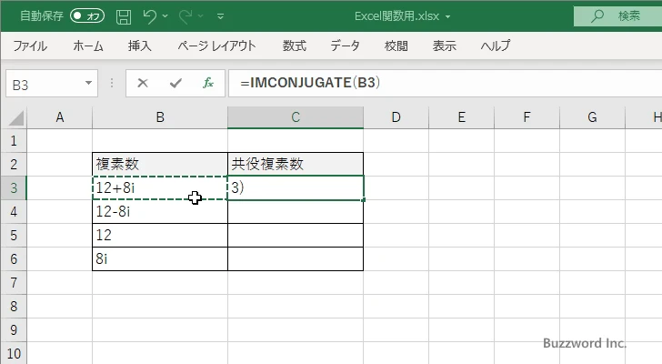 関数の挿入を使ってIMCONJUGATE関数を入力する(4)