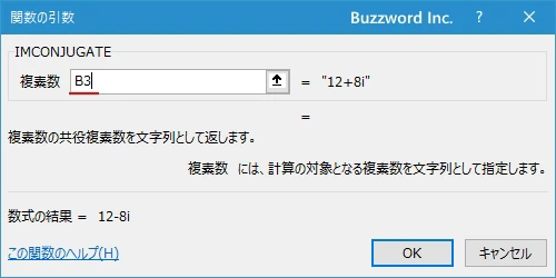関数の挿入を使ってIMCONJUGATE関数を入力する(5)