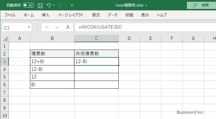 関数の挿入を使ってIMCONJUGATE関数を入力する(7)