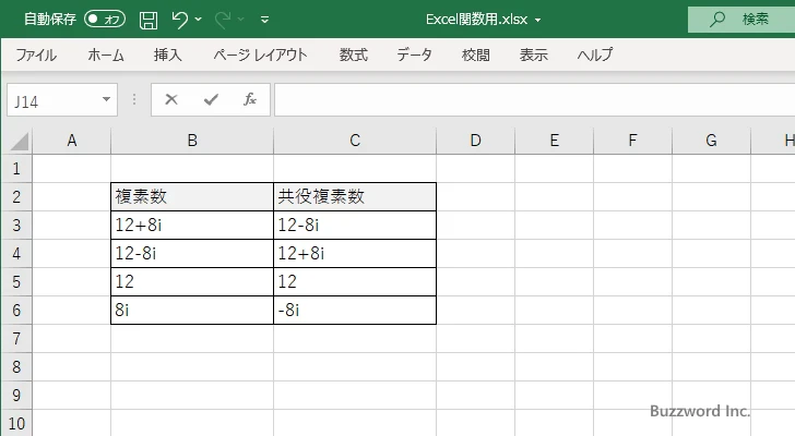 IMCONJUGATE関数のサンプル(4)