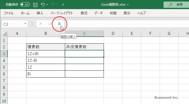 関数の挿入を使ってIMCONJUGATE関数を入力する(1)