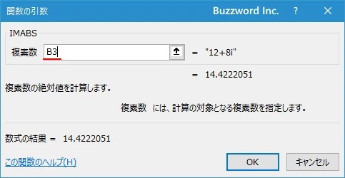 関数の挿入を使ってIMABS関数を入力する(5)