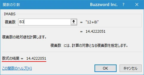 関数の挿入を使ってIMABS関数を入力する(6)