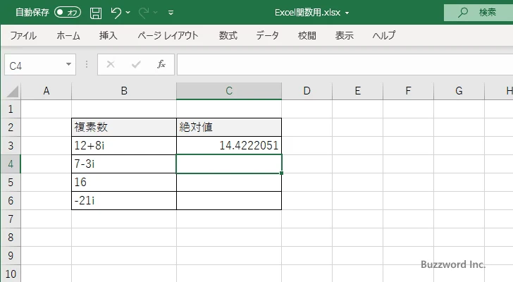 IMABS関数のサンプル(3)