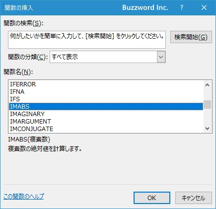 関数の挿入を使ってIMABS関数を入力する(2)