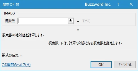 関数の挿入を使ってIMABS関数を入力する(3)