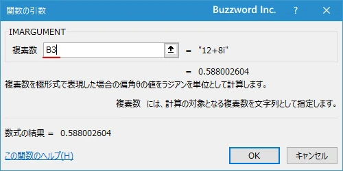 関数の挿入を使ってIMARGUMENT関数を入力する(5)