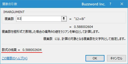 関数の挿入を使ってIMARGUMENT関数を入力する(6)