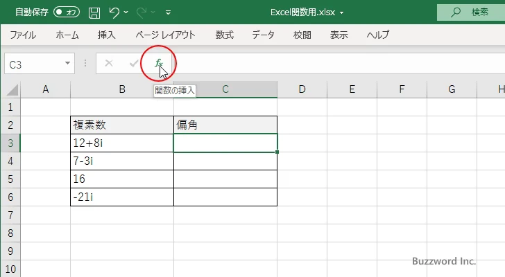 関数の挿入を使ってIMARGUMENT関数を入力する(1)