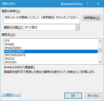 関数の挿入を使ってIMARGUMENT関数を入力する(2)